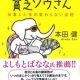 本田健氏の本「金持ちゾウさん」はオーディオブックが良い！本田健本オーディオブック金持ちゾウさん貧乏ゾウさん